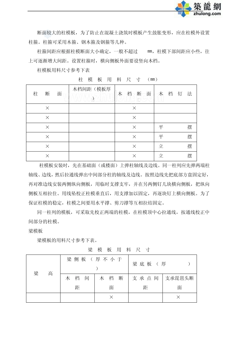 组合木模板工程施工工艺_secret_第3页
