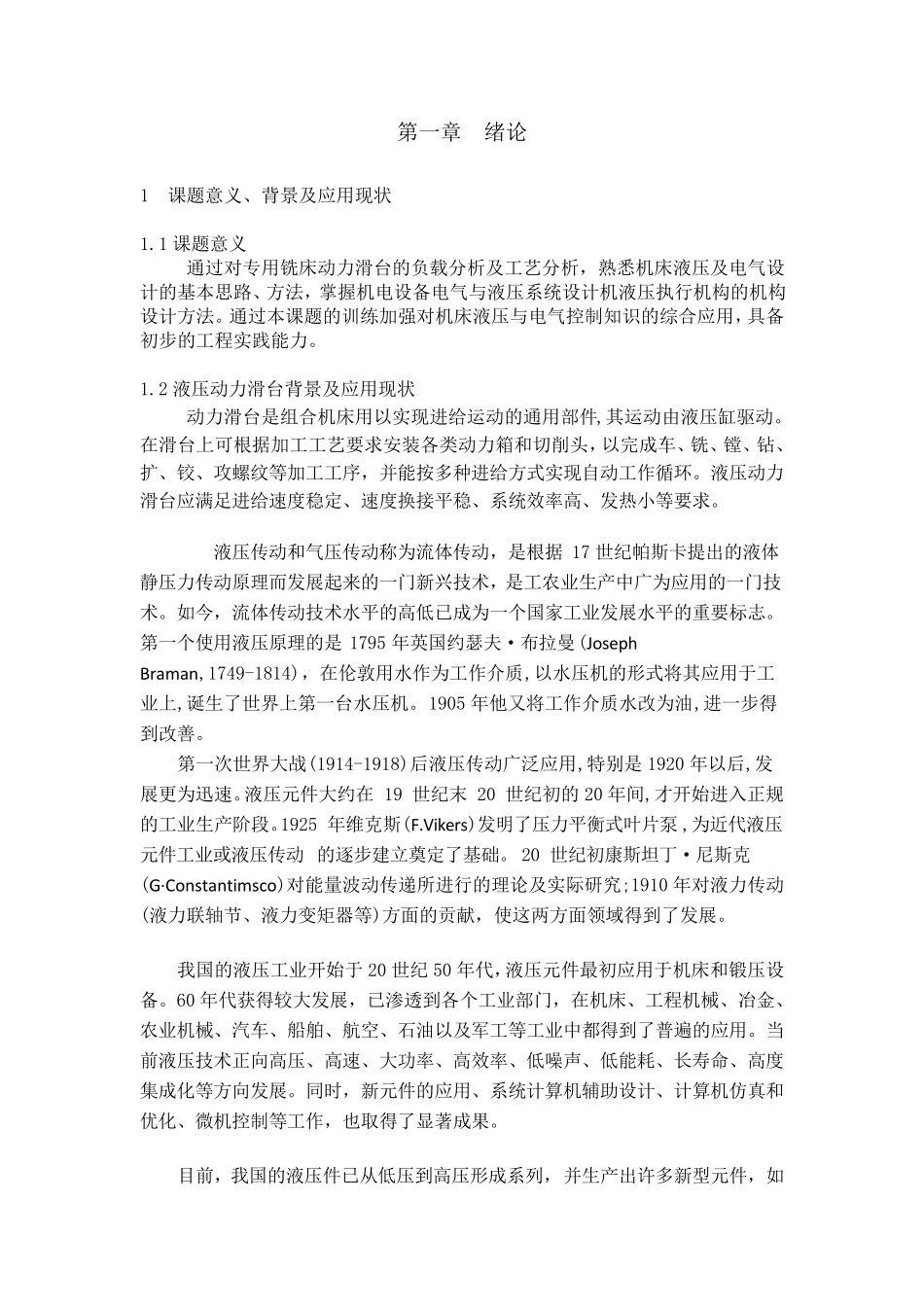 组合机床液压动力滑台的液压及电气设计设计说明书_第3页