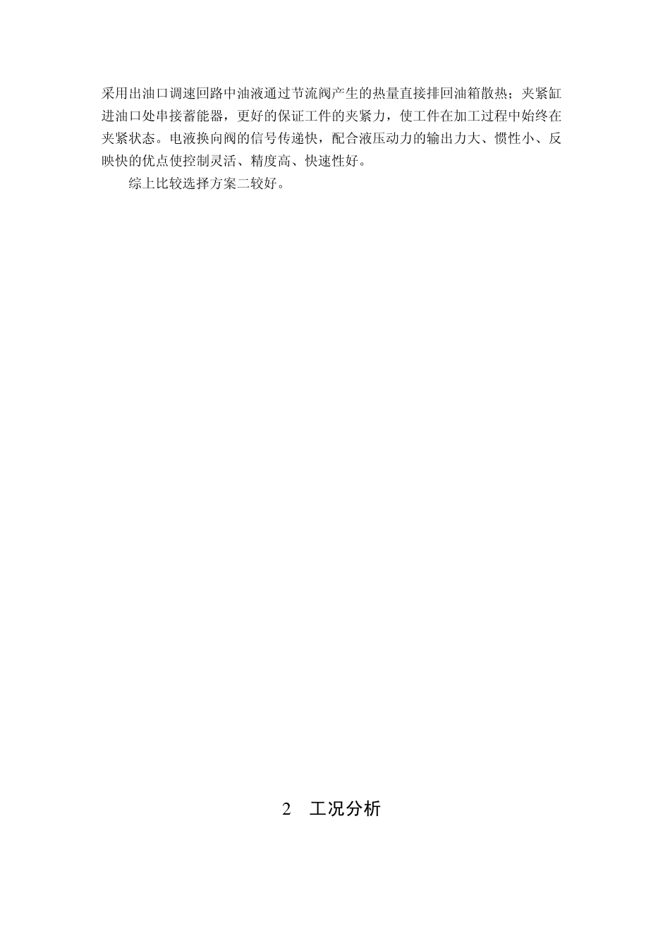 组合机床液压系统设计_第2页