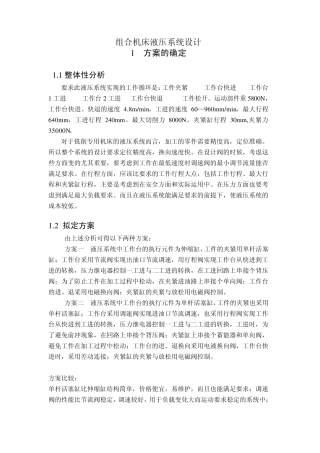 组合机床液压系统设计