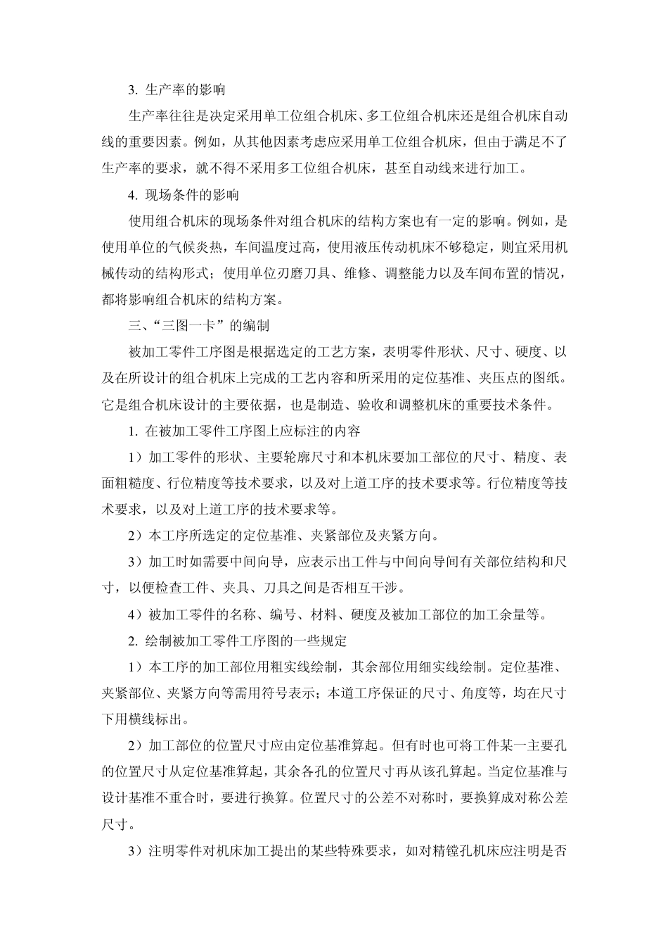 组合机床的总体设计_第2页