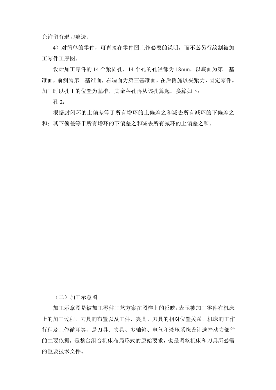 组合机床的总体设计_第3页