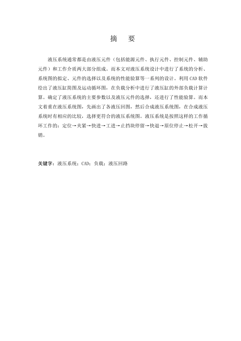 组合机床的液压系统设计_第2页