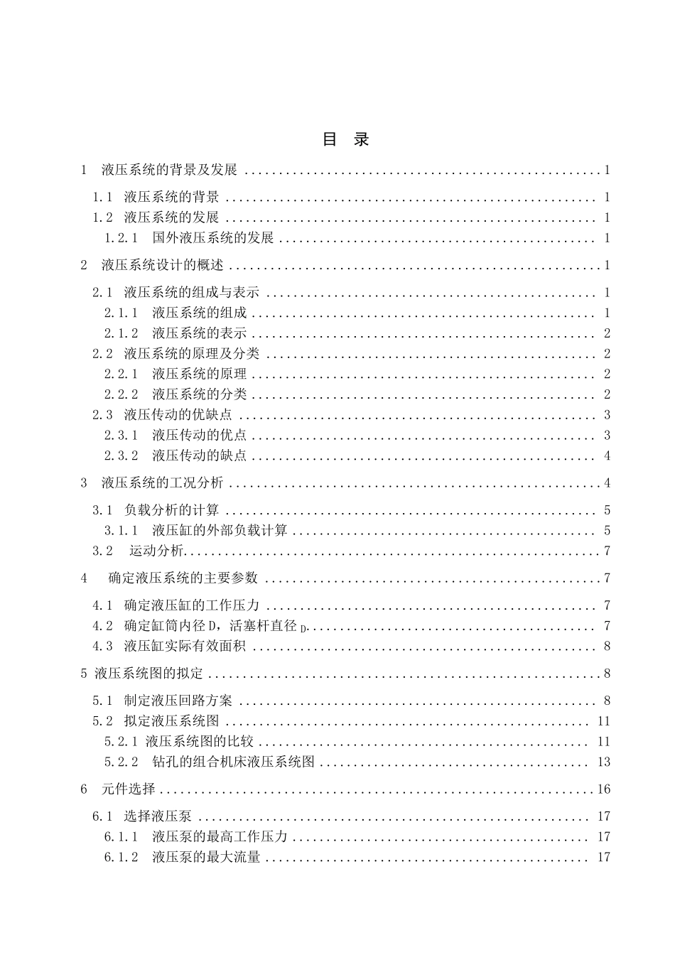 组合机床的液压系统设计_第3页