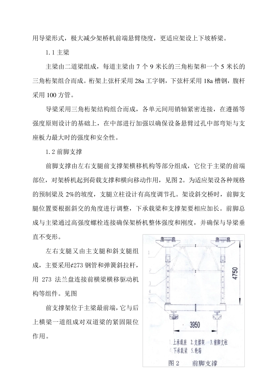 组合桁架式架桥机QJ14040安装使用说明书_第2页
