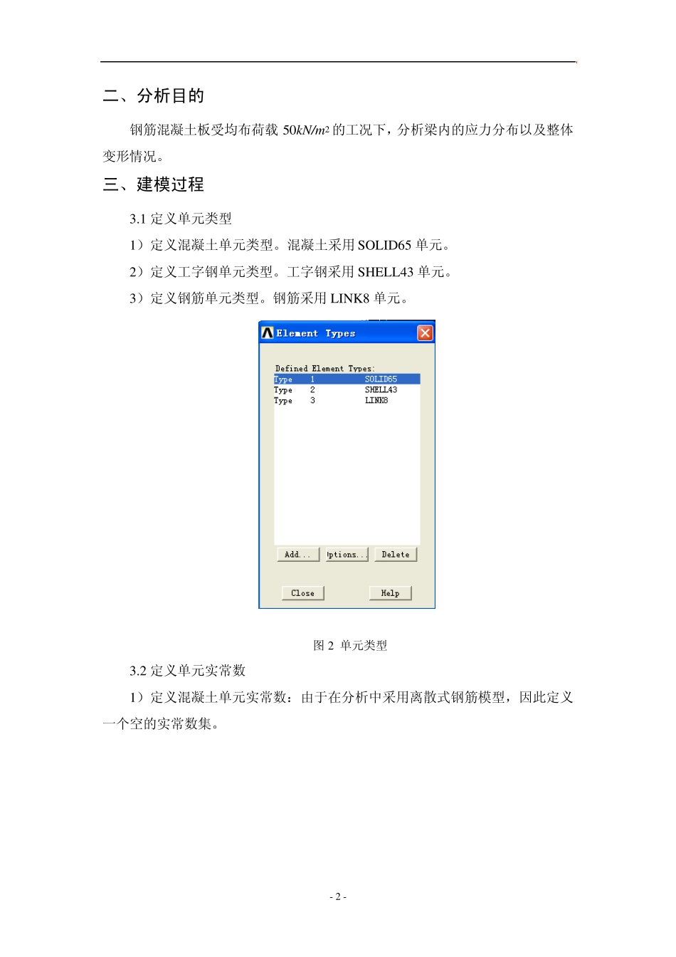 组合梁ANSYS数值模拟_第2页