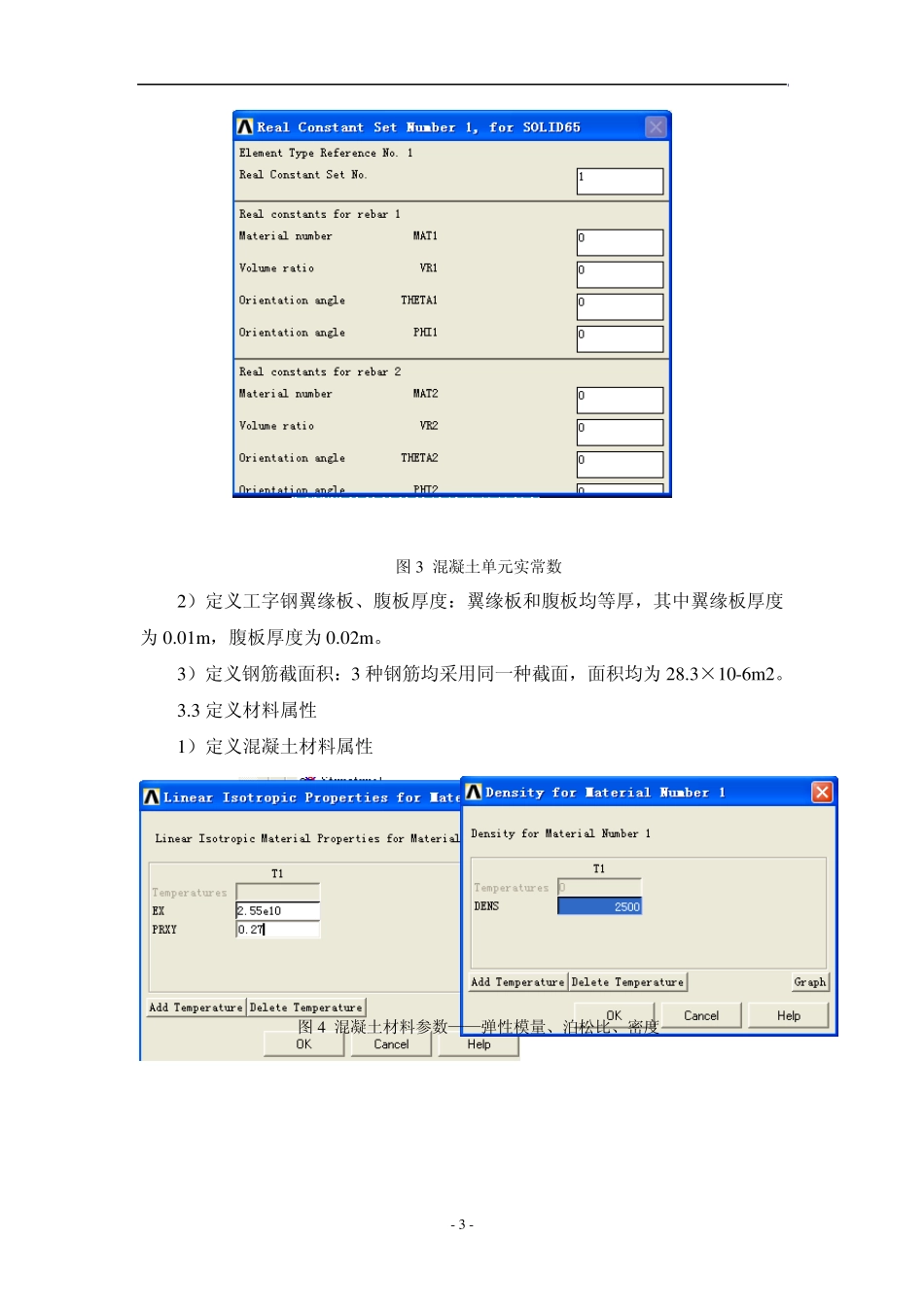 组合梁ANSYS数值模拟_第3页