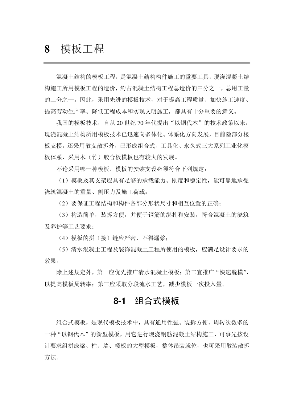 组合模板工程_第1页