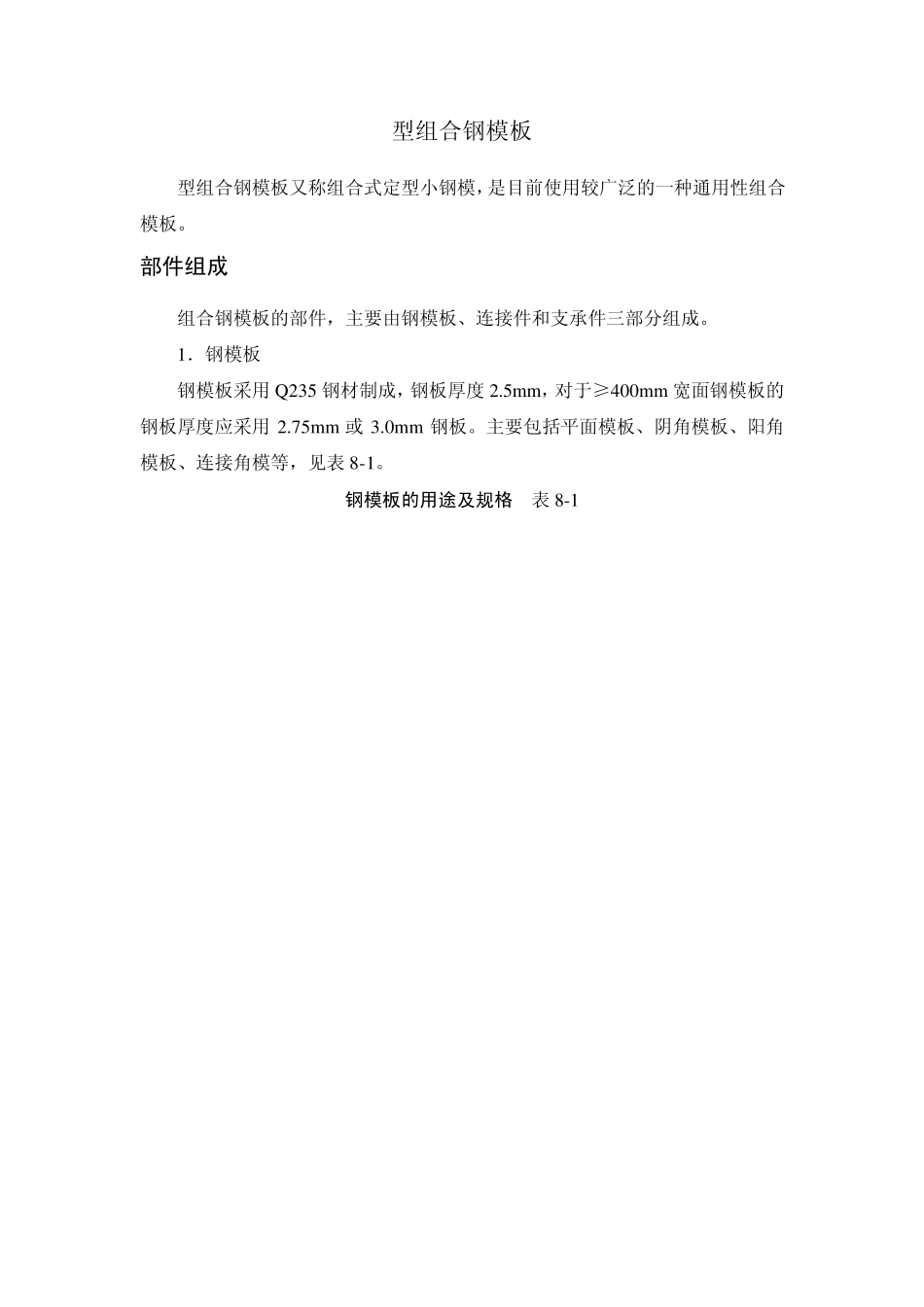 组合模板工程_第2页