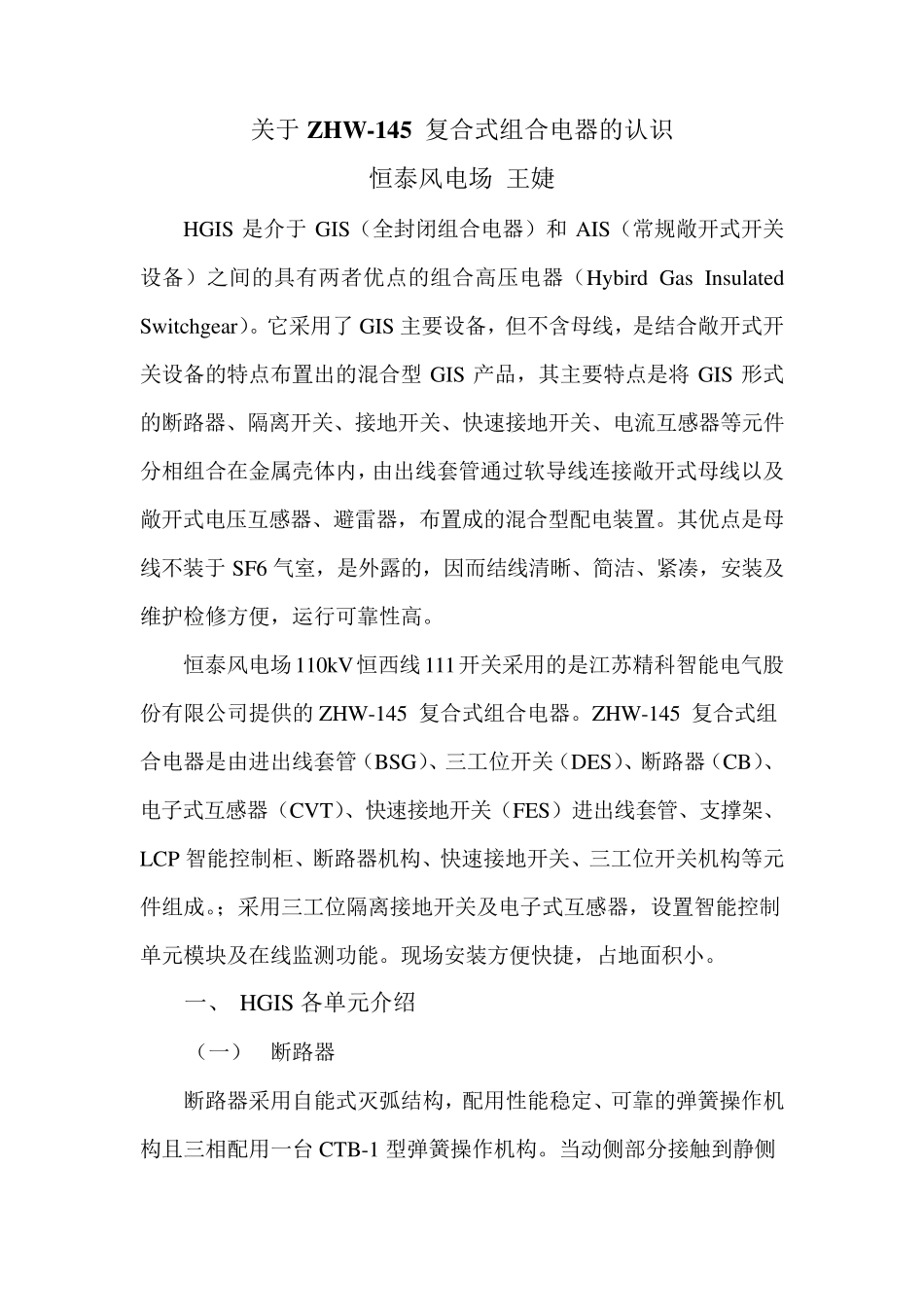 组合电器装置认识_第1页