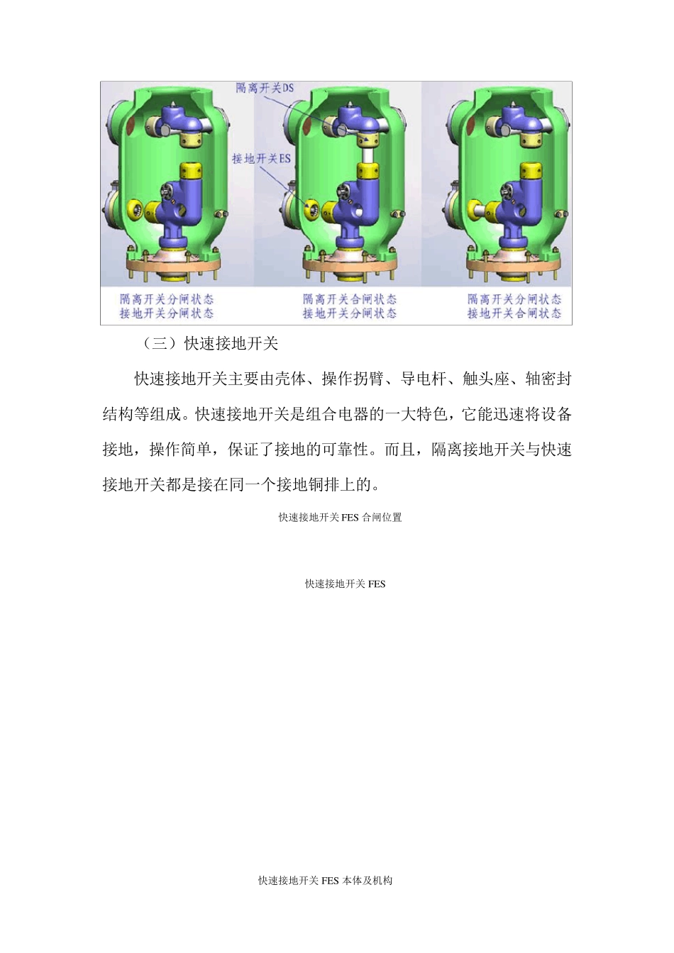 组合电器装置认识_第3页