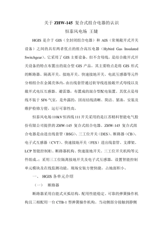 组合电器装置认识