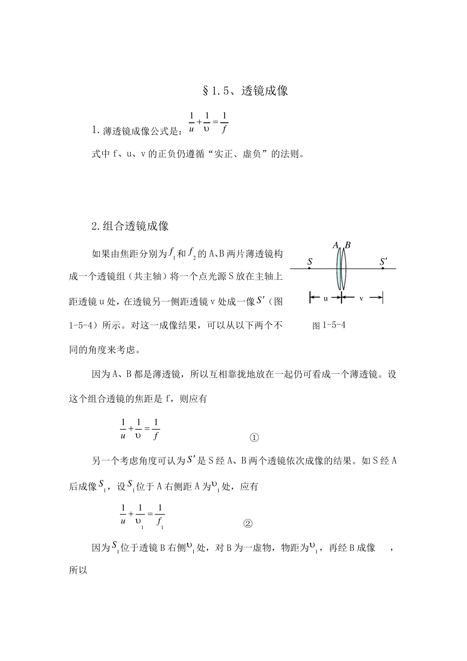 组合透镜成像_第1页