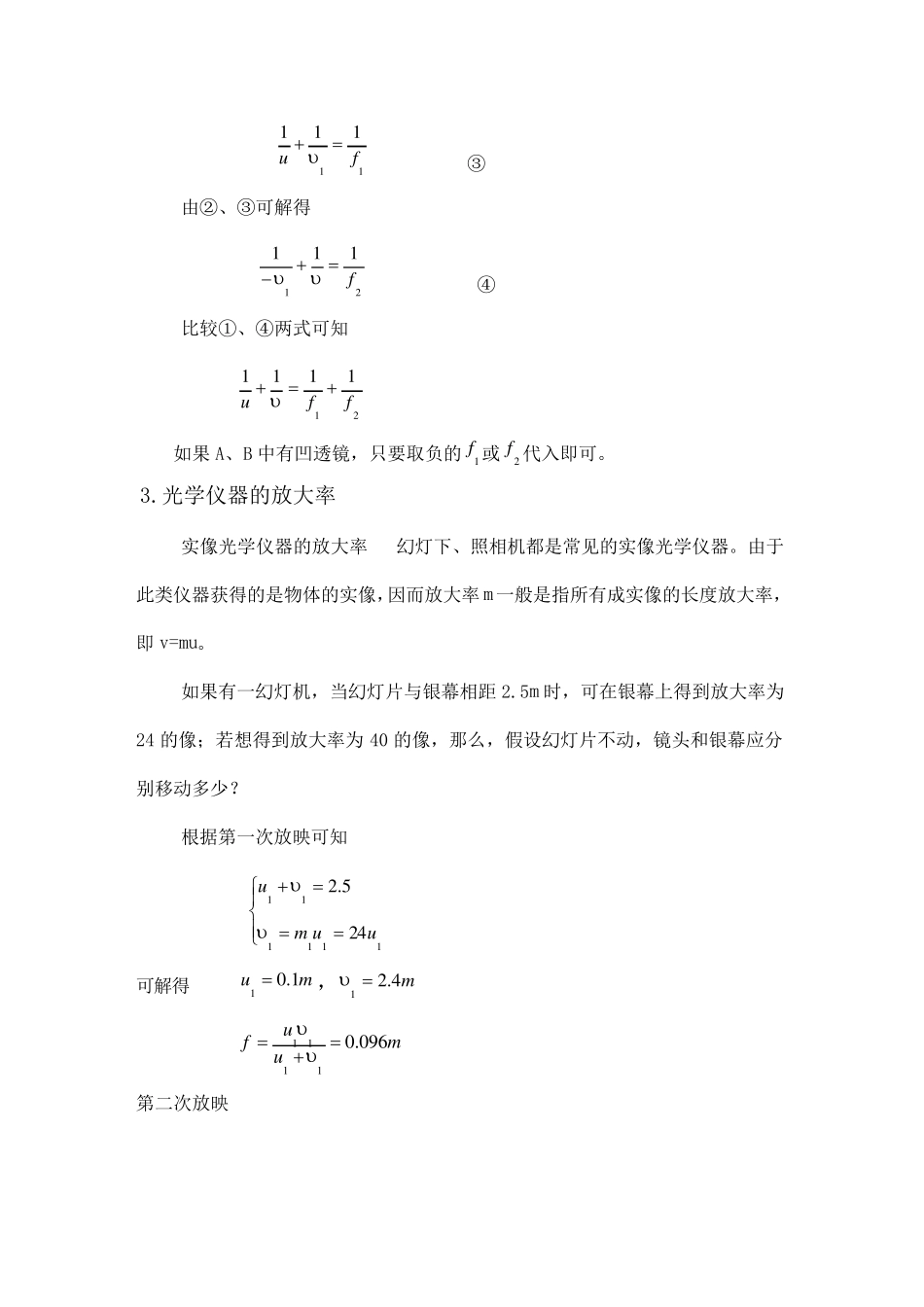 组合透镜成像_第2页