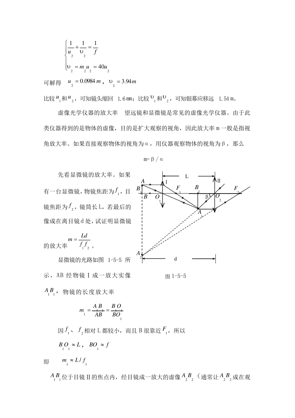 组合透镜成像_第3页