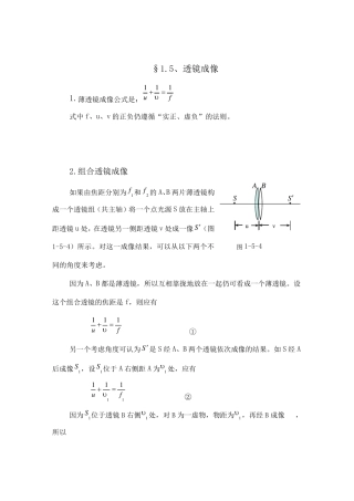 组合透镜成像