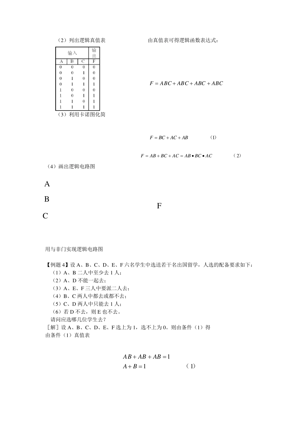 组合逻辑电路例题_第3页