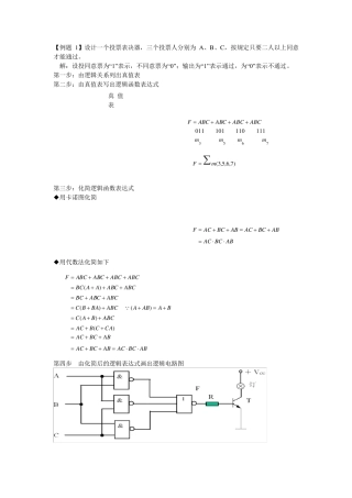 组合逻辑电路例题