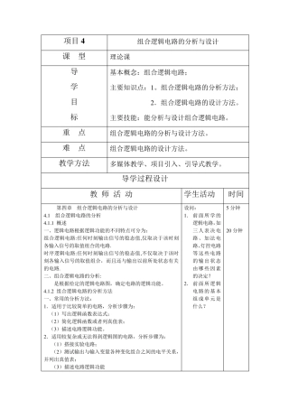 组合逻辑电路的分析与设计教案