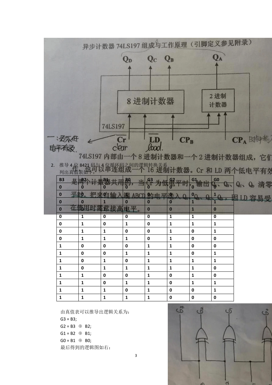 组合逻辑电路分析与设计实验报告_第3页