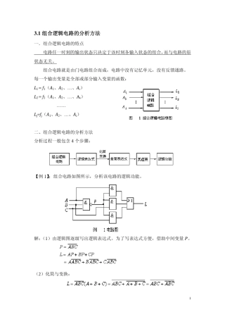 组合逻辑电路的分析方法