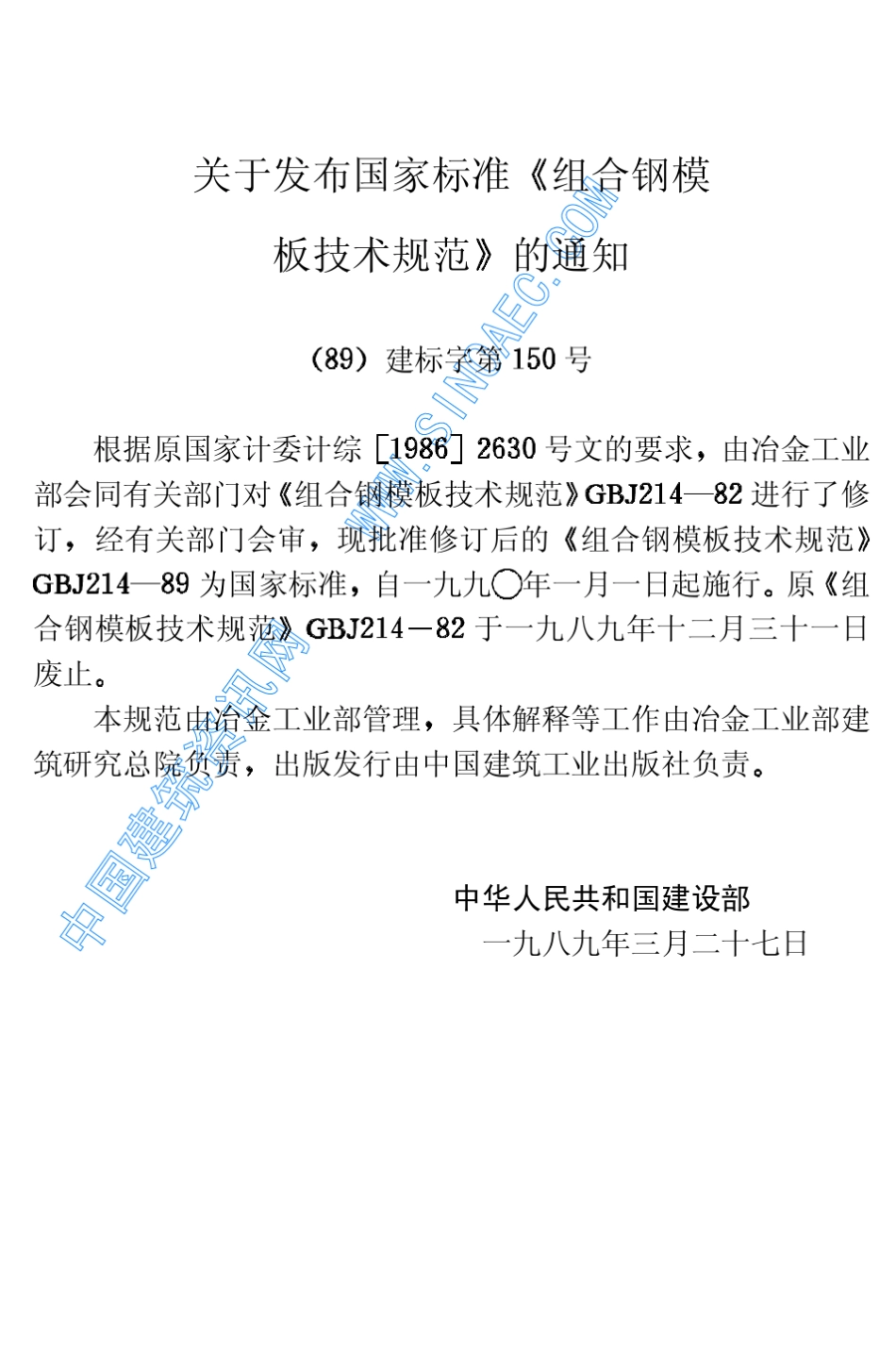 组合钢模板技术规范_第3页