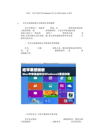 组图：手把手教你苹果MacBook笔记本安装Win8双系统