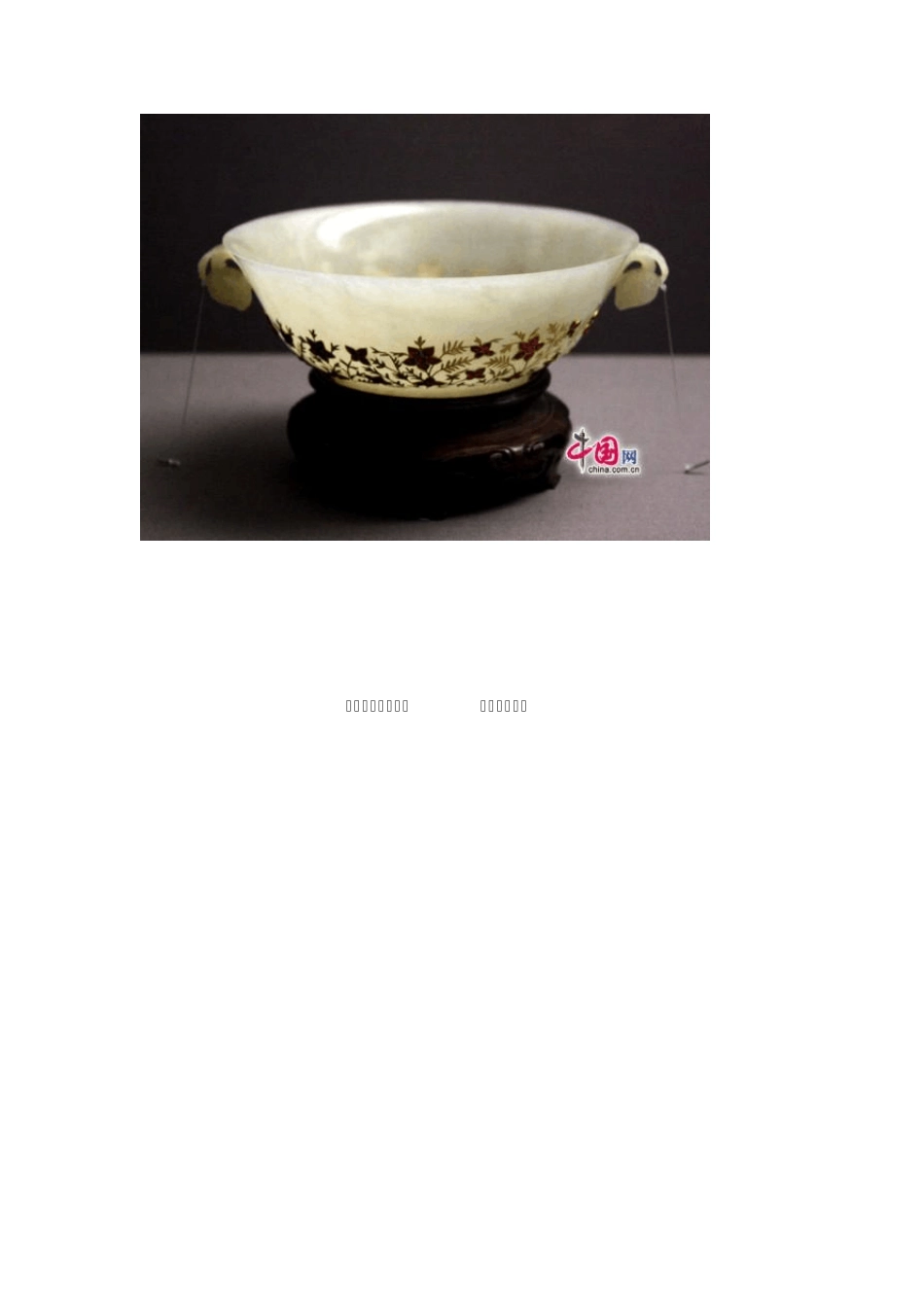 组图：故宫博物院收藏的稀世美玉_第3页