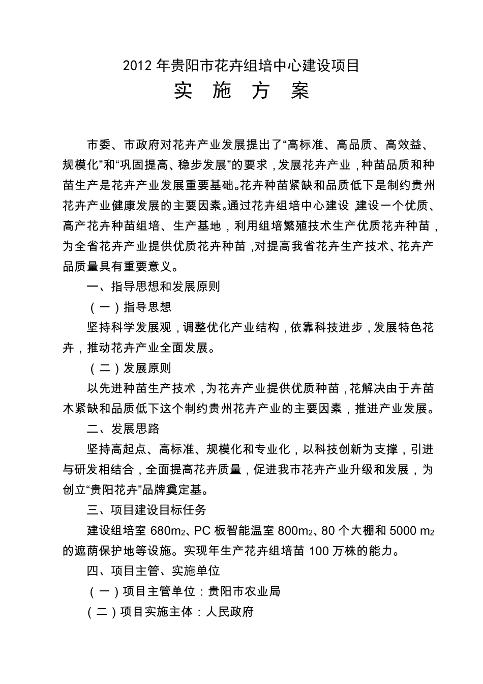 组培中心建设项目_第2页