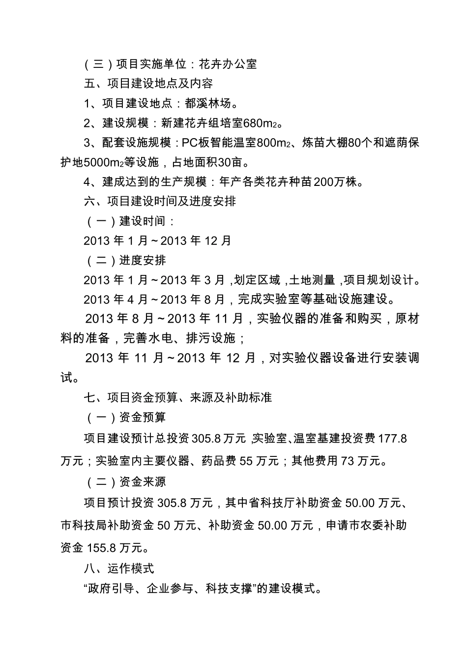 组培中心建设项目_第3页