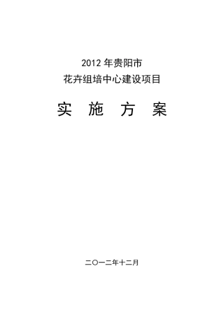 组培中心建设项目