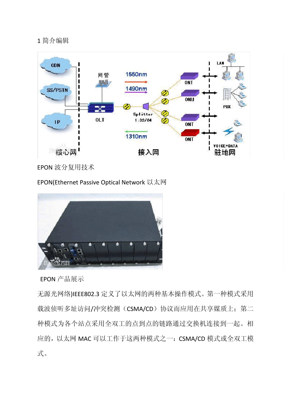 组建EPON网络_第2页