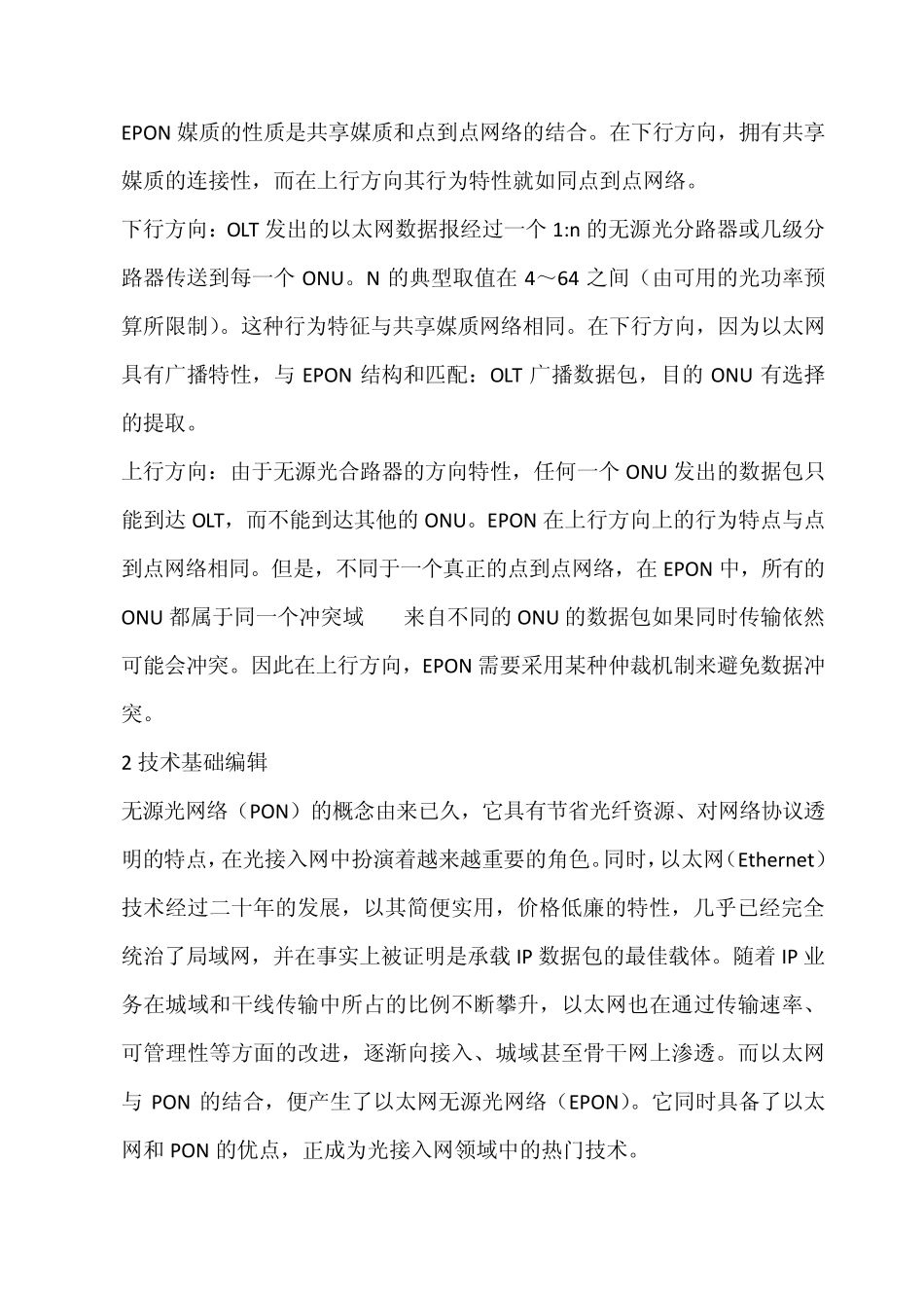 组建EPON网络_第3页