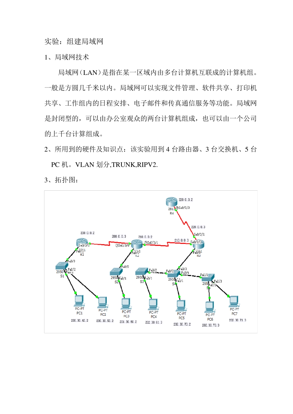 组建一个小型局域网_第1页