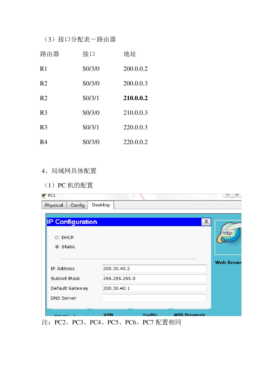 组建一个小型局域网_第3页