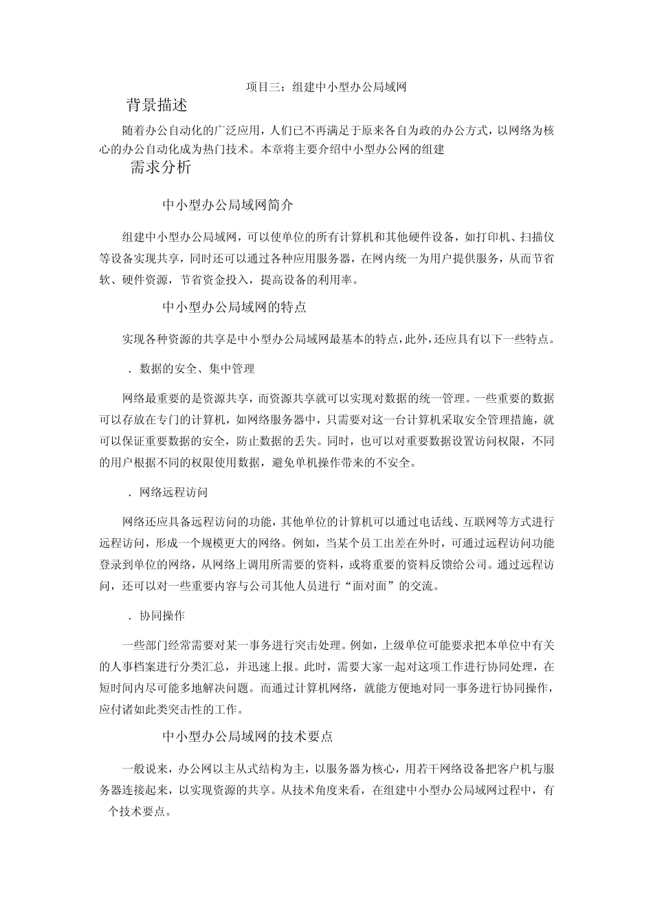组建中小型办公局域网_第1页