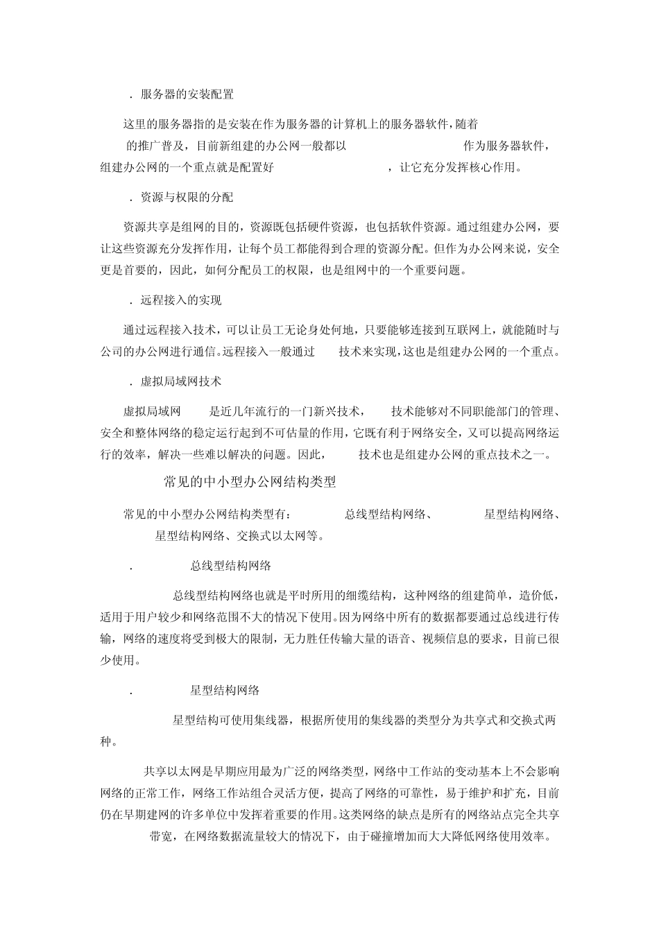 组建中小型办公局域网_第2页