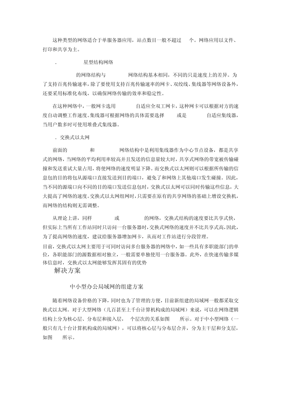 组建中小型办公局域网_第3页