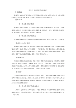 组建中小型办公局域网