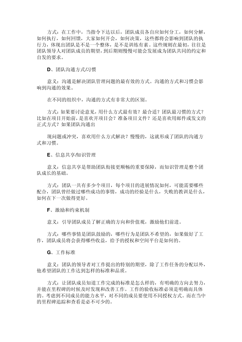 组建优秀团队的八大要素_第2页