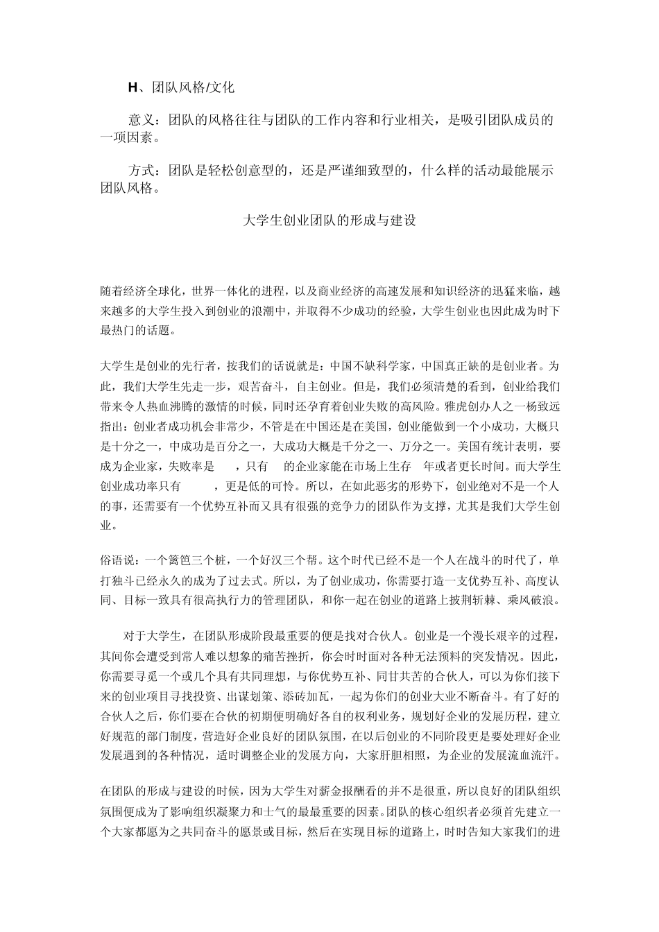 组建优秀团队的八大要素_第3页