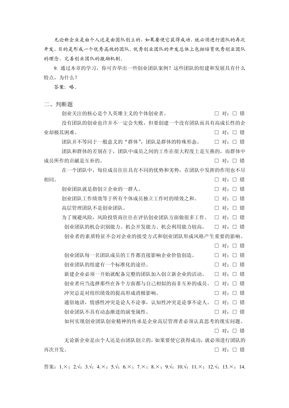 组建优秀的创业团队_第2页