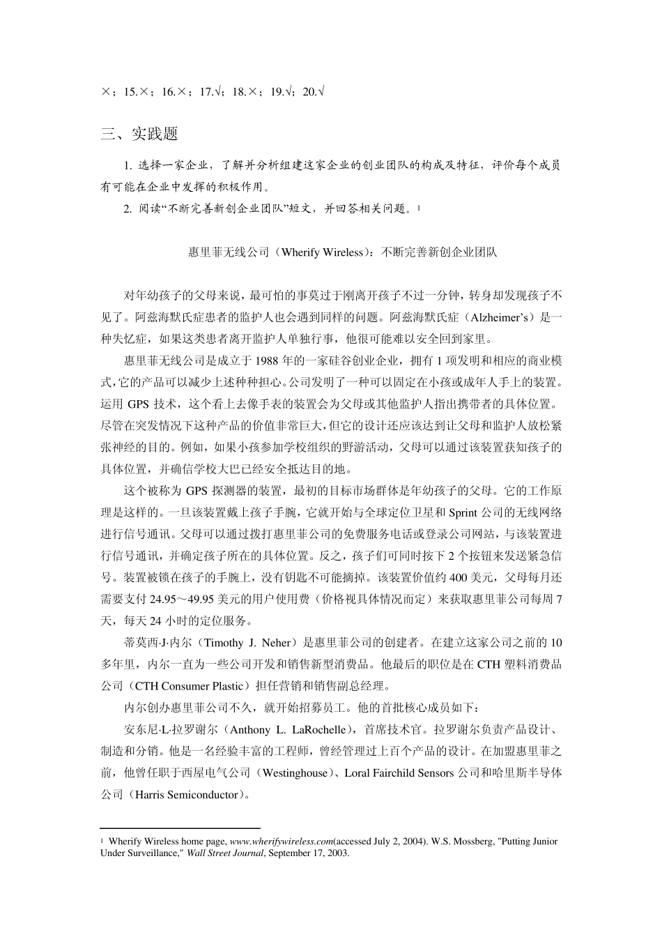 组建优秀的创业团队_第3页