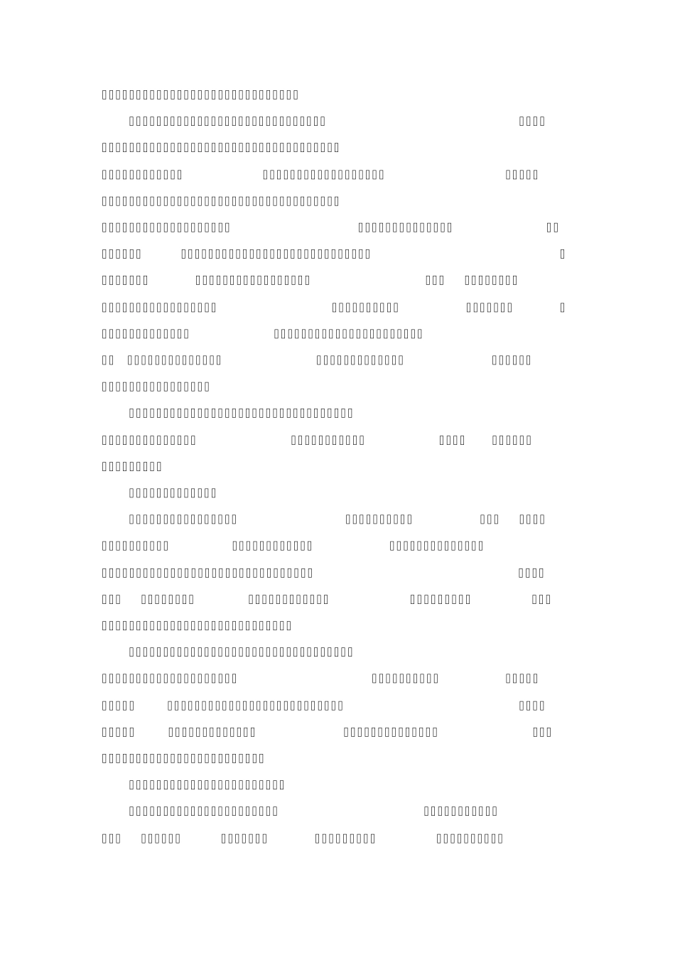 组建优秀科研团队提高科技创新水平_第3页