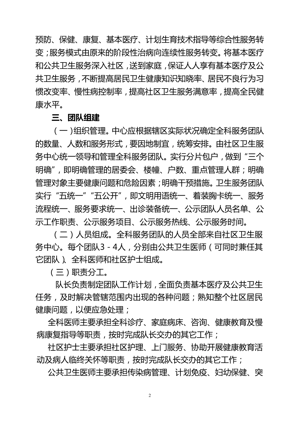 组建全科服务团队工作方案_第2页