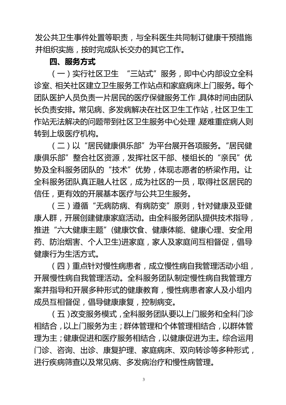 组建全科服务团队工作方案_第3页