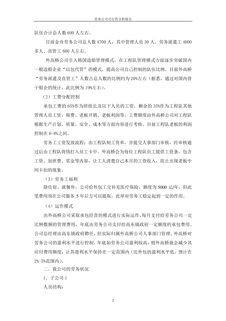 组建劳务公司可行性报告_第2页