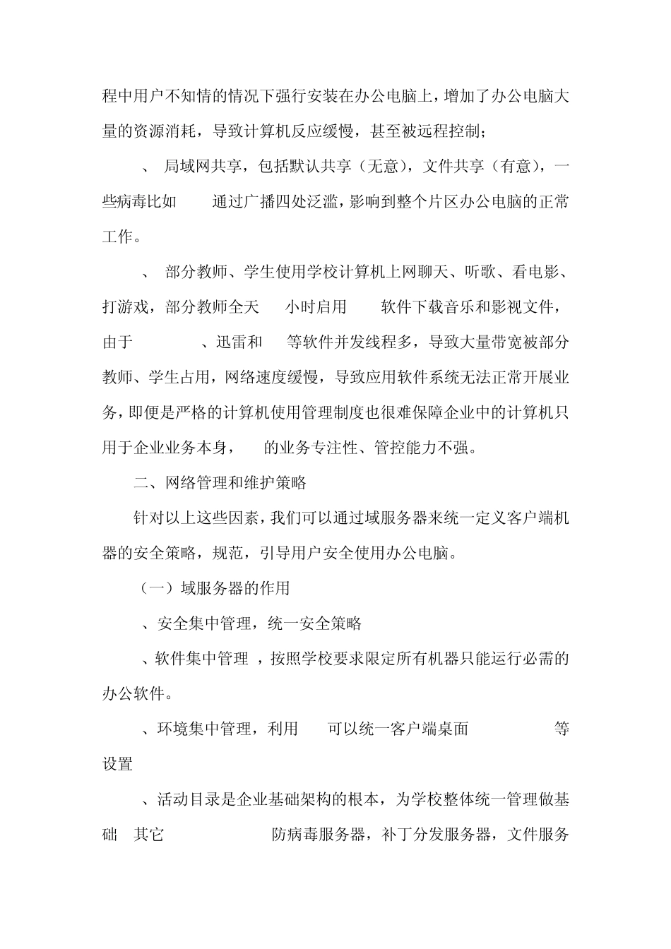 组建域服务器_第2页