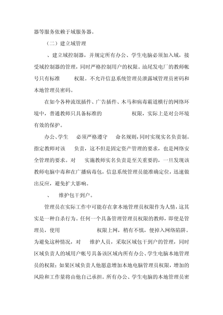 组建域服务器_第3页