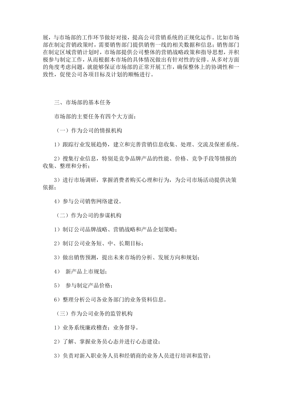 组建市场部的方案_第2页